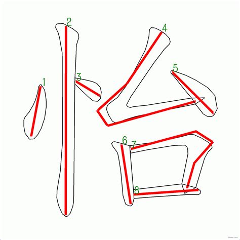 怡筆劃|怡的筆順 國字「怡」筆畫